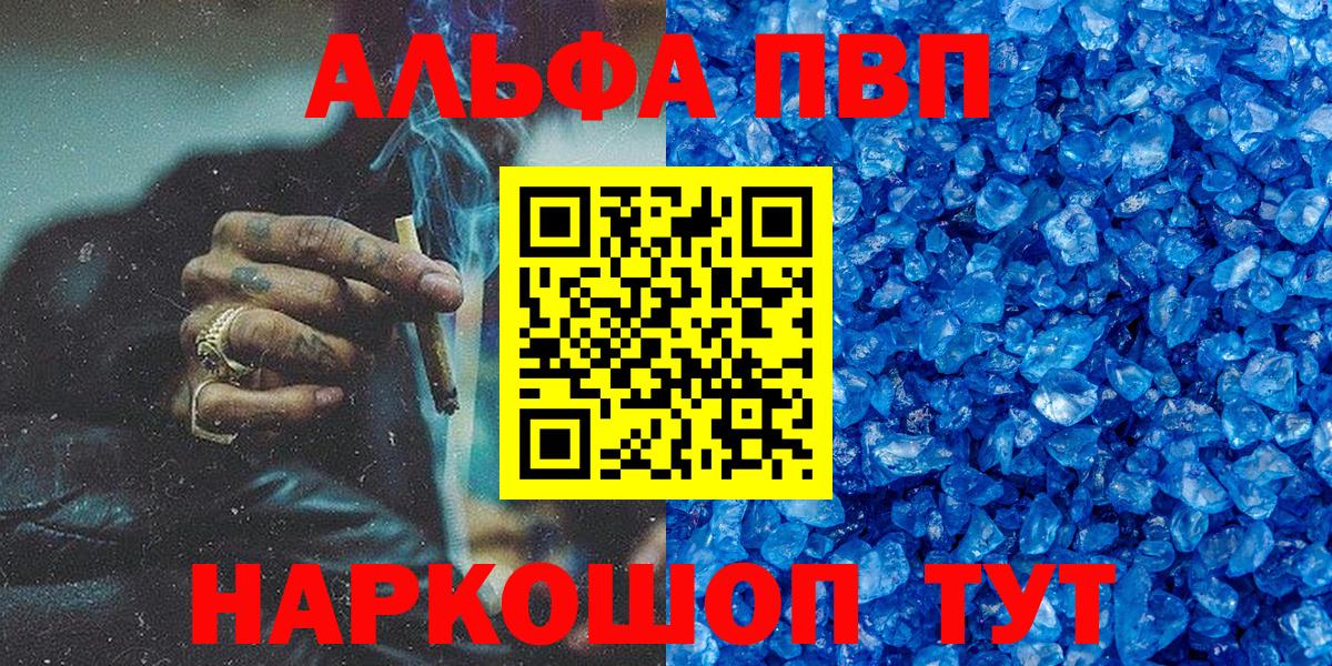 Alpha PVP кристаллы Псков