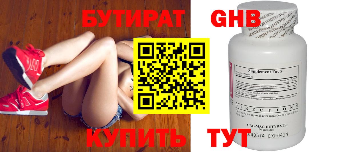 Бутират BDO Псков