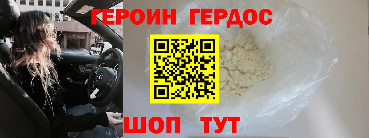 ГЕРОИН VHQ Псков