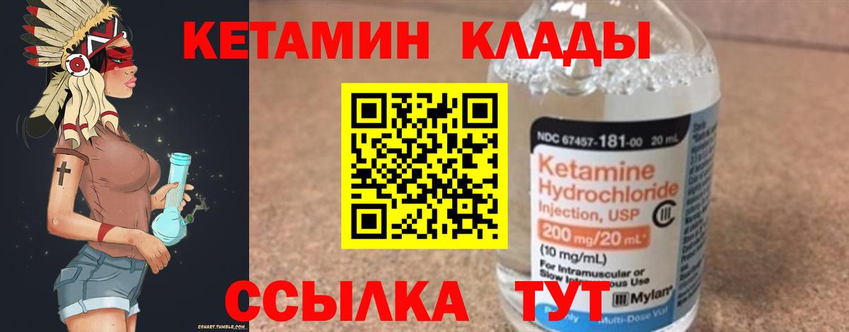 КЕТАМИН ketamine Псков