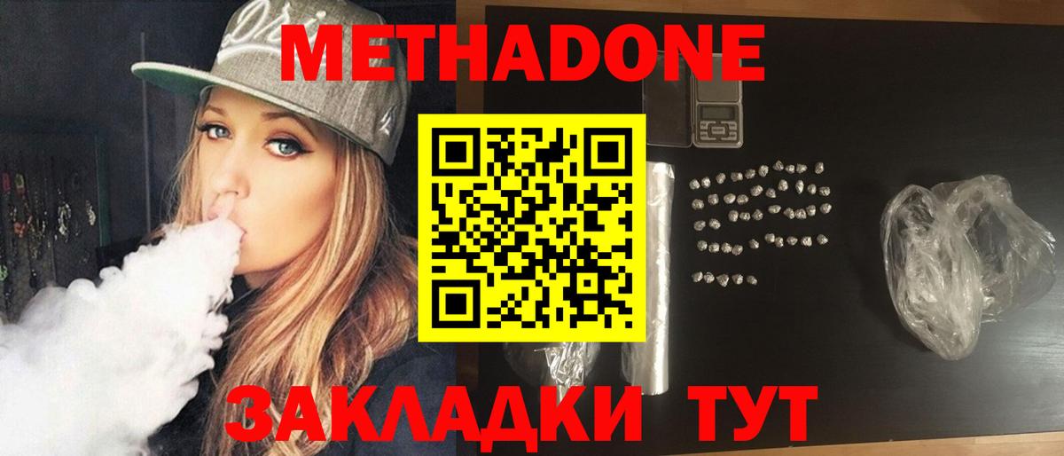Метадон VHQ  МЕТАДОН methadone  Псков  Вход с VPN 