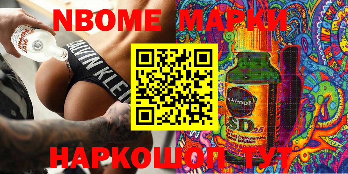 Марки NBOMe 1,5мг Псков